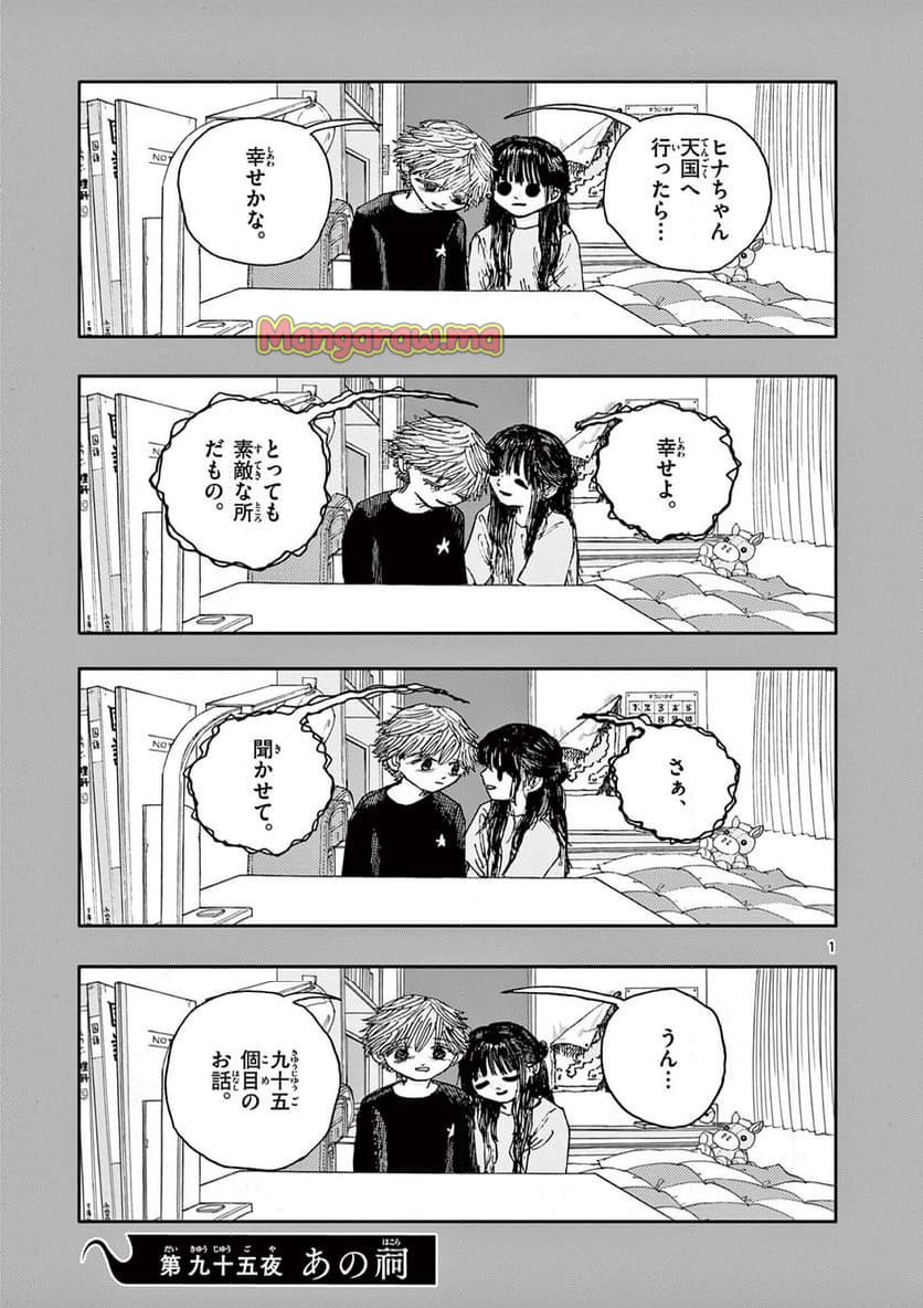 僕が死ぬだけの百物語 - 第95話 - Page 1