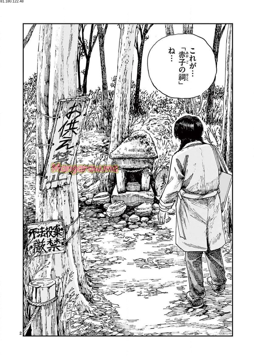 僕が死ぬだけの百物語 - 第95話 - Page 2