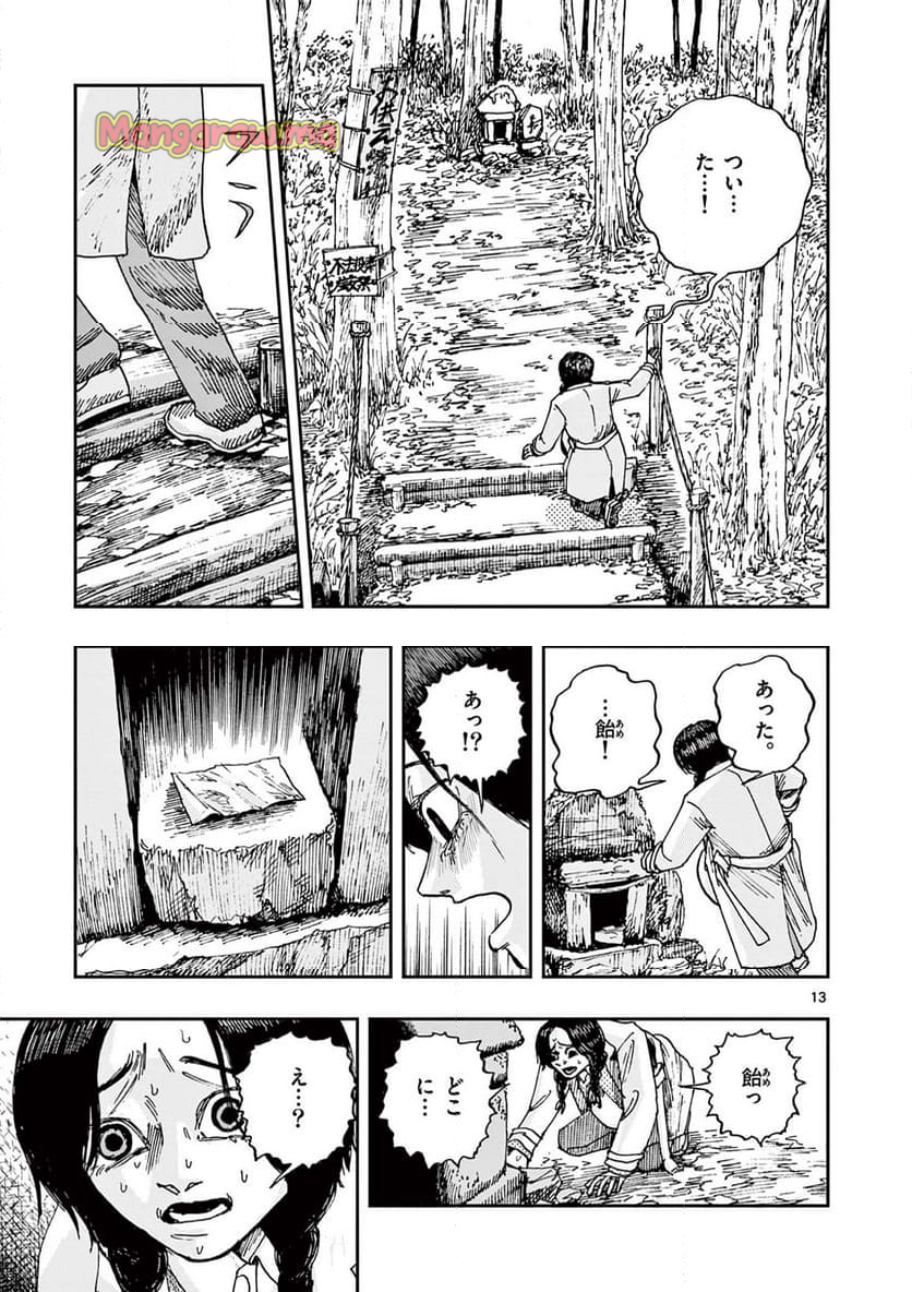 僕が死ぬだけの百物語 - 第95話 - Page 13