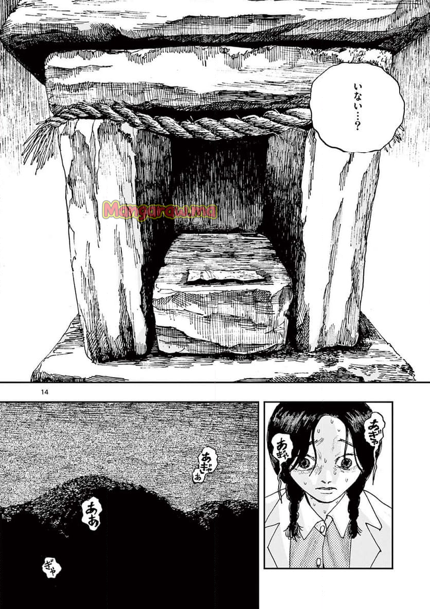 僕が死ぬだけの百物語 - 第95話 - Page 14