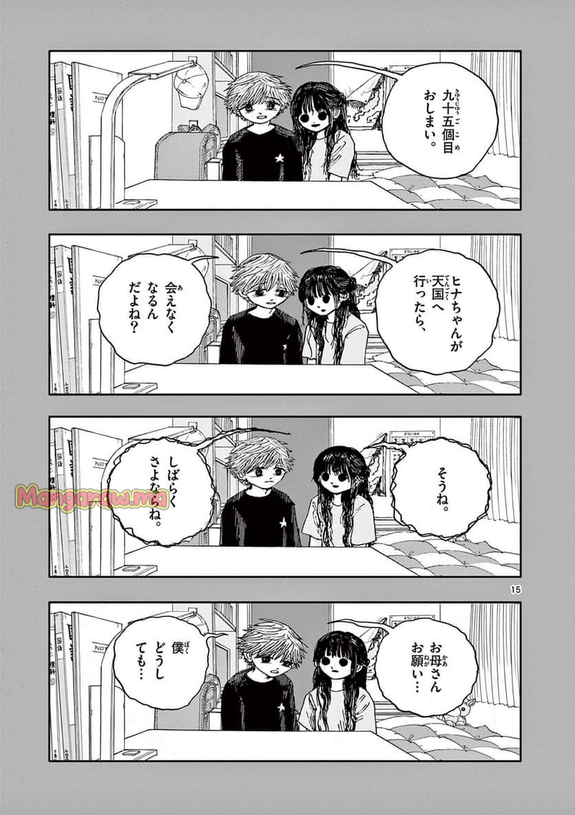 僕が死ぬだけの百物語 - 第95話 - Page 15