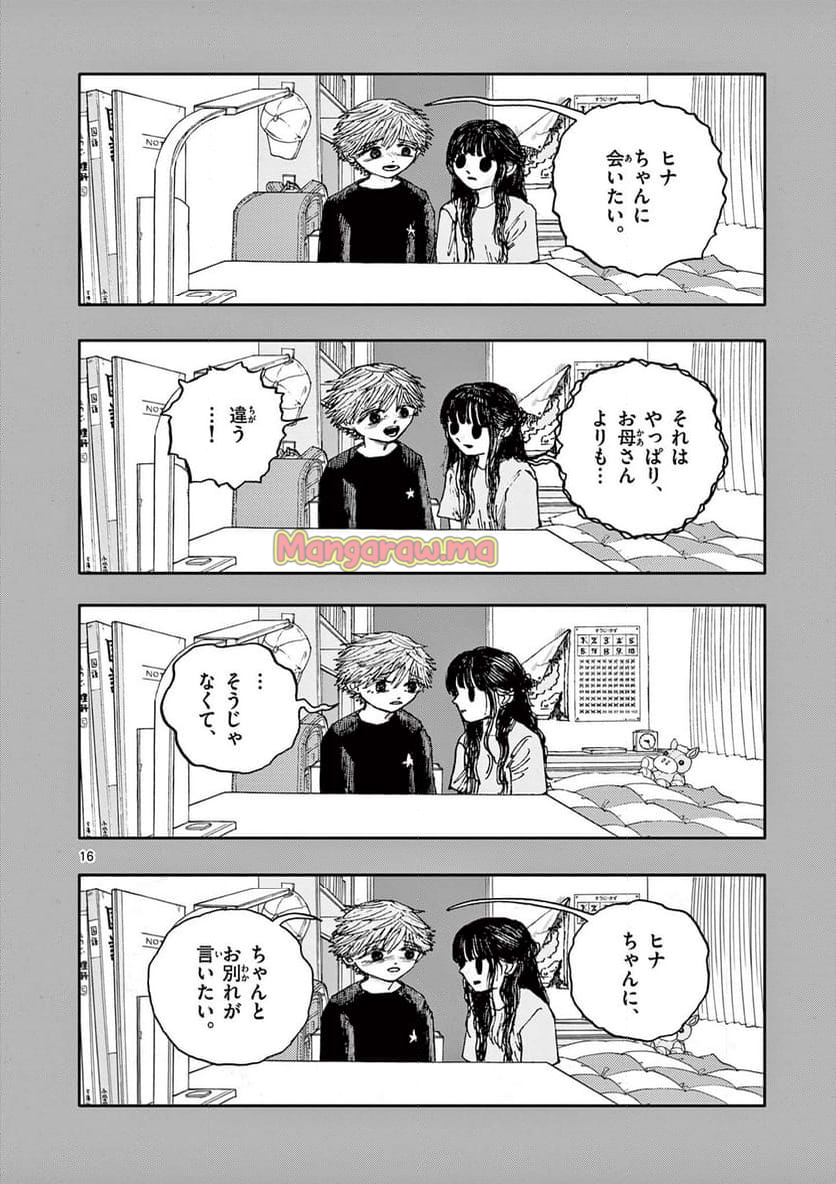 僕が死ぬだけの百物語 - 第95話 - Page 16