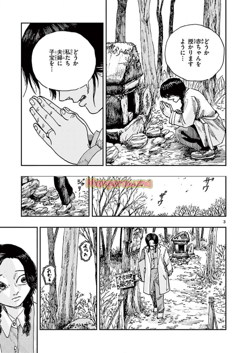 僕が死ぬだけの百物語 - 第95話 - Page 3