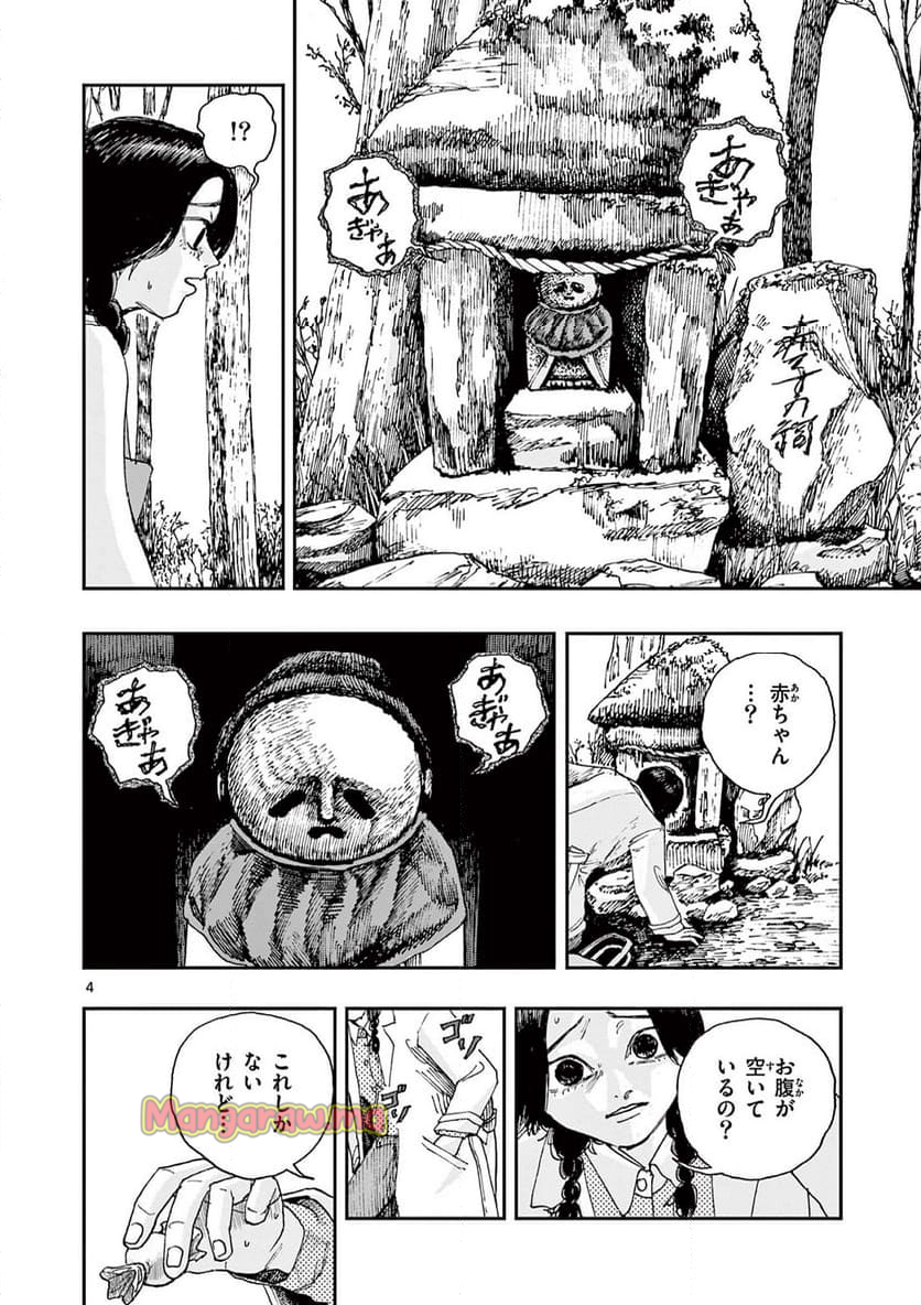 僕が死ぬだけの百物語 - 第95話 - Page 4