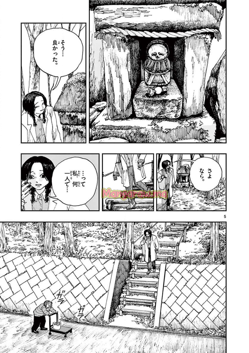 僕が死ぬだけの百物語 - 第95話 - Page 5