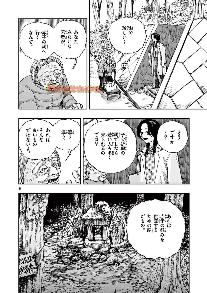 僕が死ぬだけの百物語 - 第95話 - Page 6