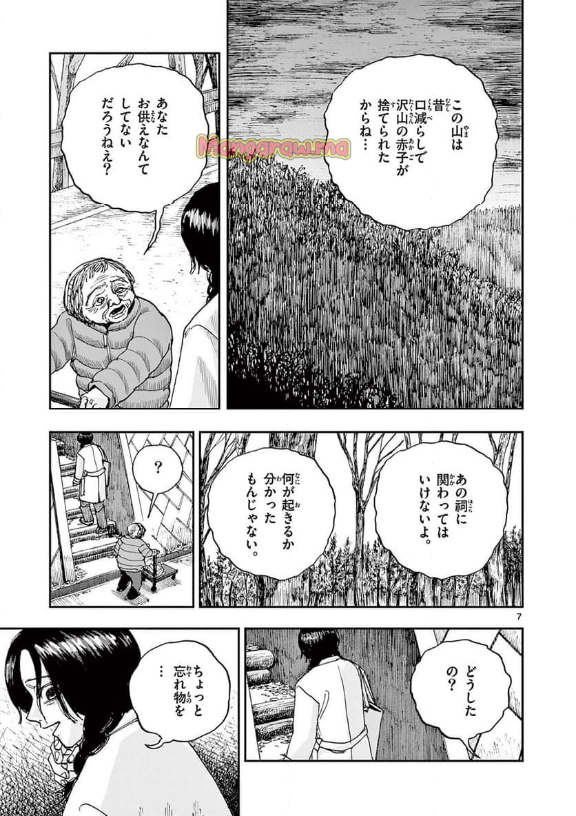 僕が死ぬだけの百物語 - 第95話 - Page 7