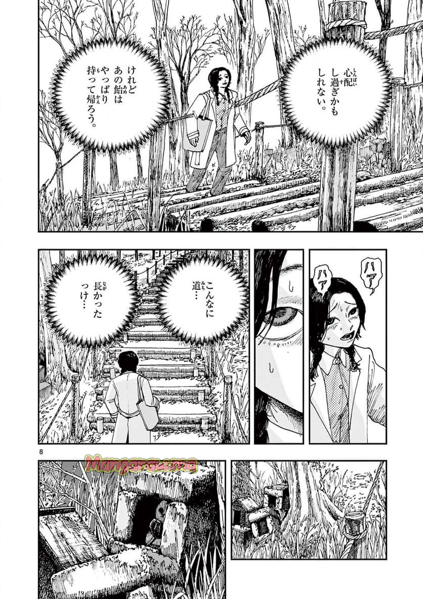 僕が死ぬだけの百物語 - 第95話 - Page 8