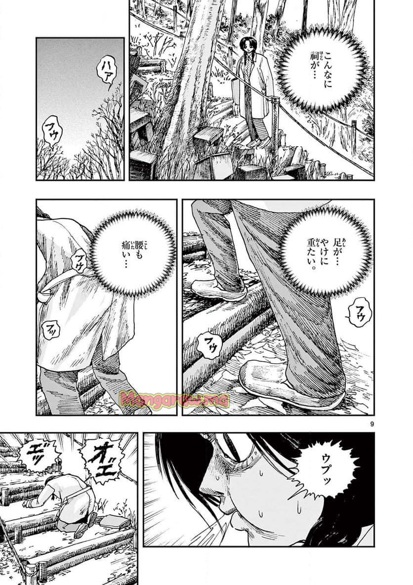 僕が死ぬだけの百物語 - 第95話 - Page 9