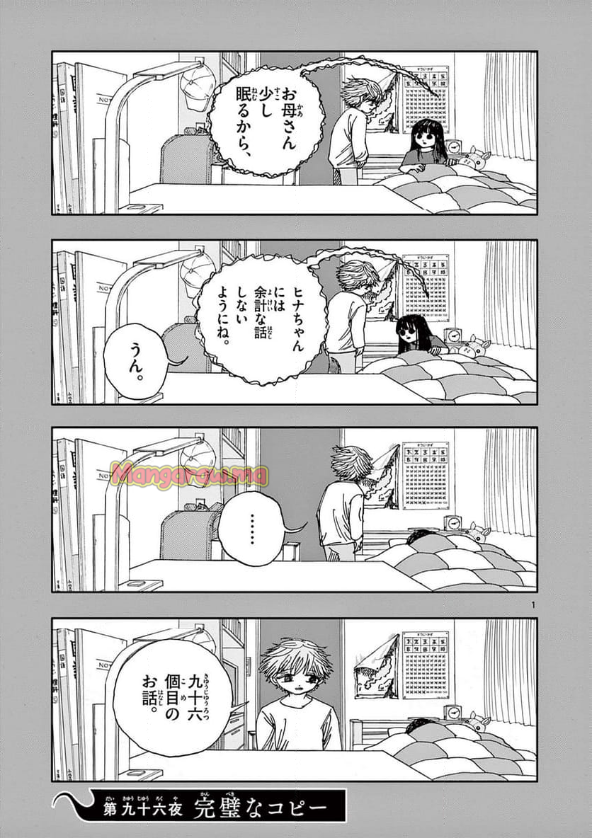 僕が死ぬだけの百物語 - 第96話 - Page 1