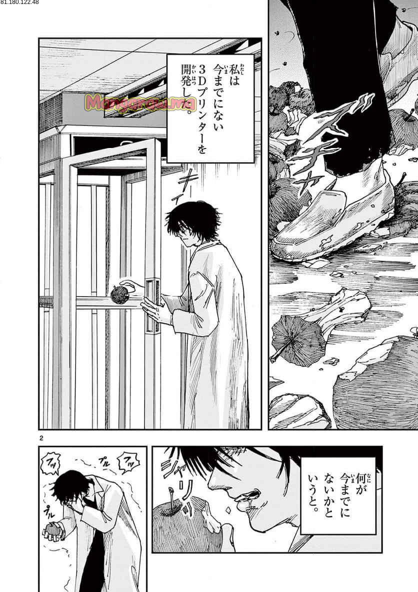 僕が死ぬだけの百物語 - 第96話 - Page 2