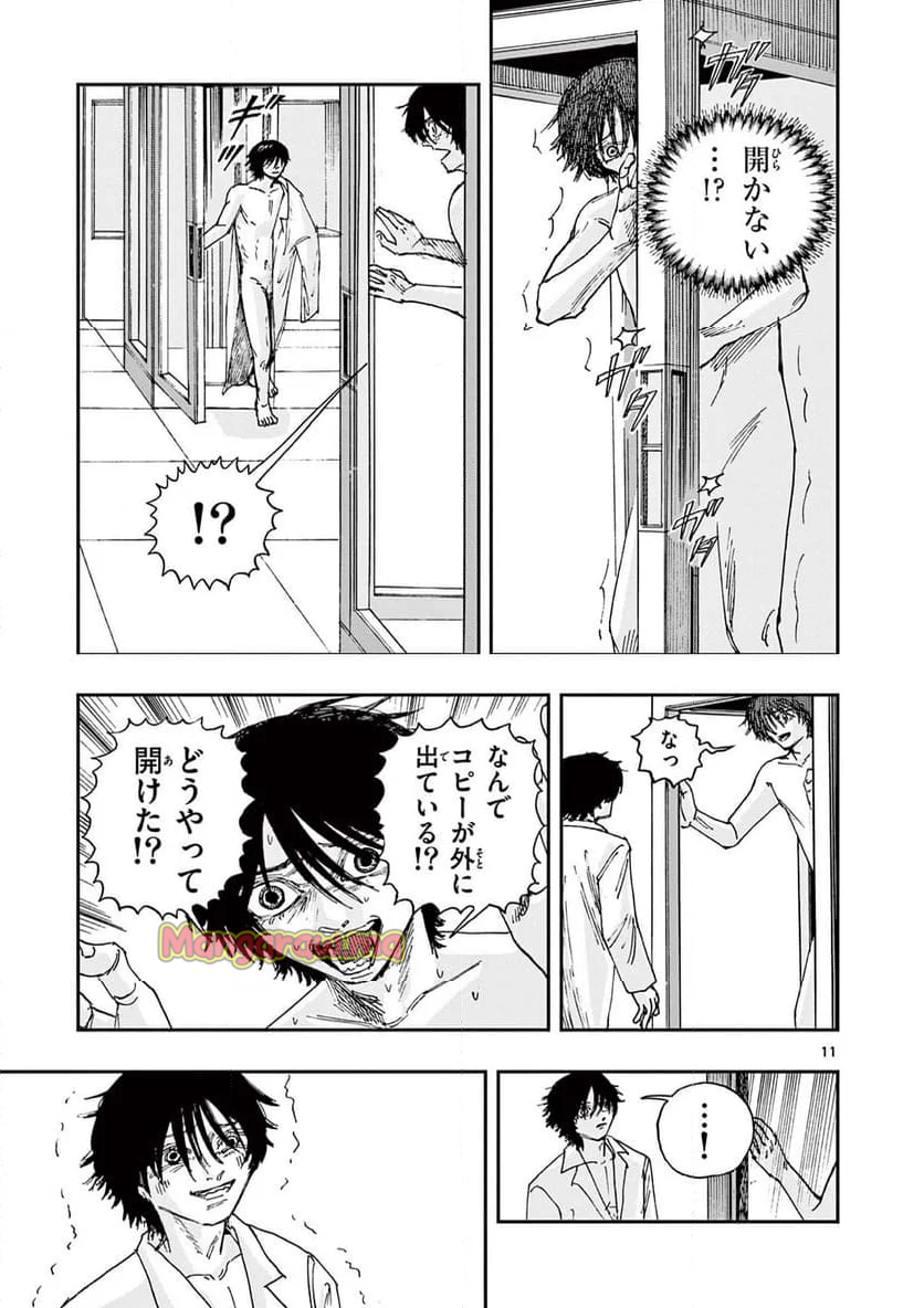 僕が死ぬだけの百物語 - 第96話 - Page 11