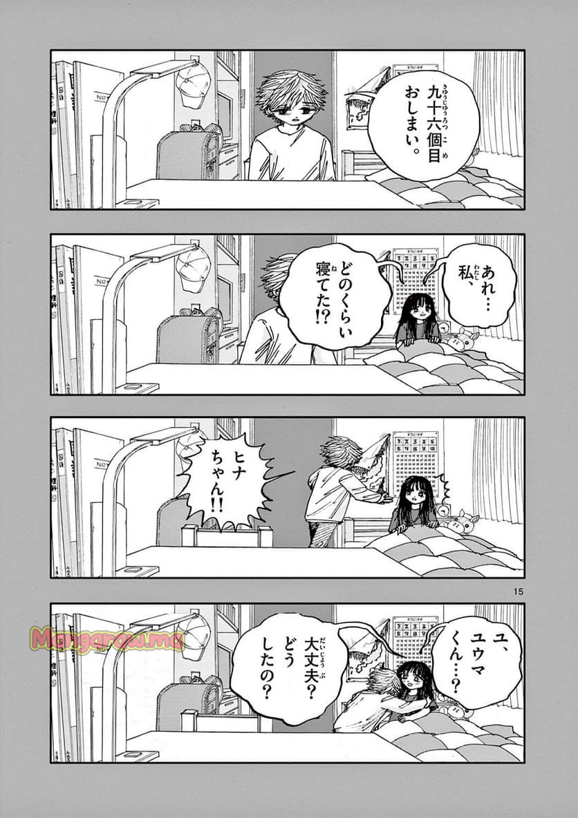 僕が死ぬだけの百物語 - 第96話 - Page 15