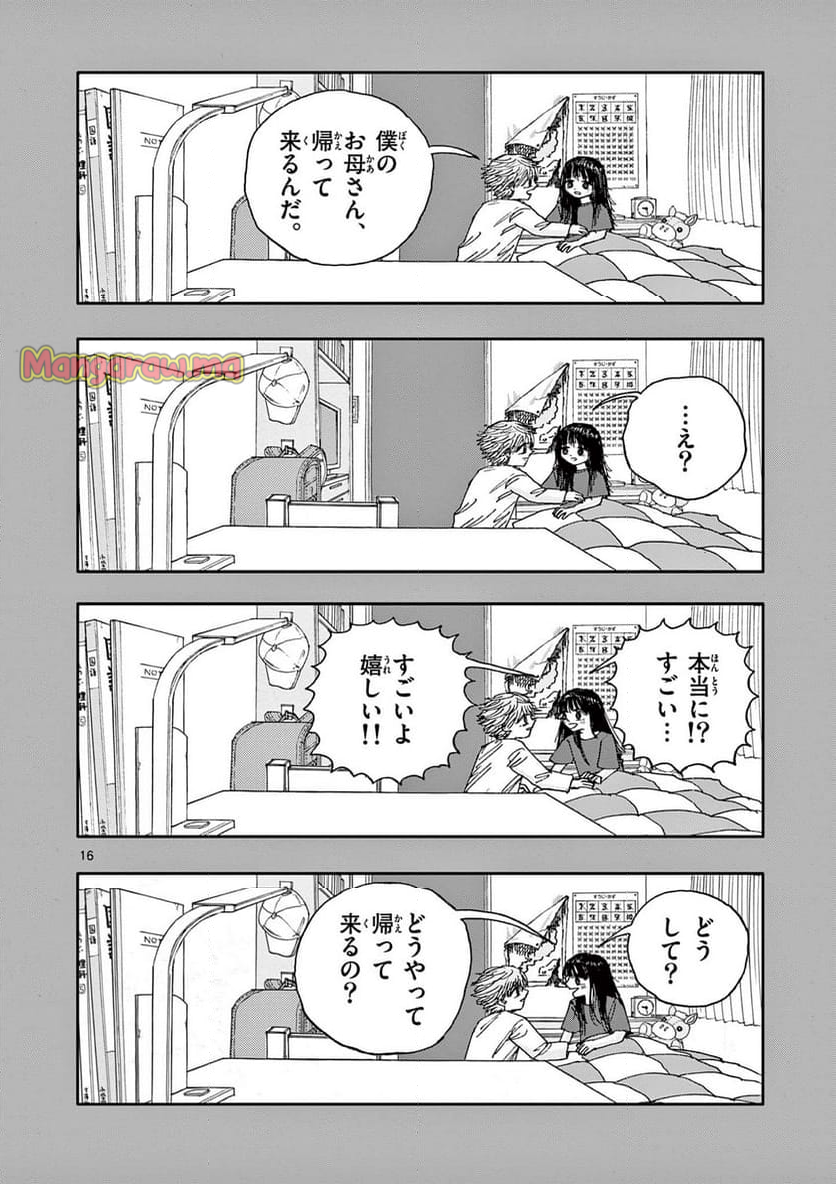 僕が死ぬだけの百物語 - 第96話 - Page 16