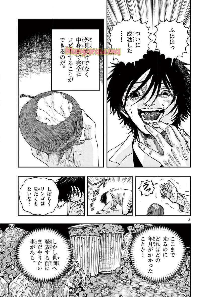 僕が死ぬだけの百物語 - 第96話 - Page 3