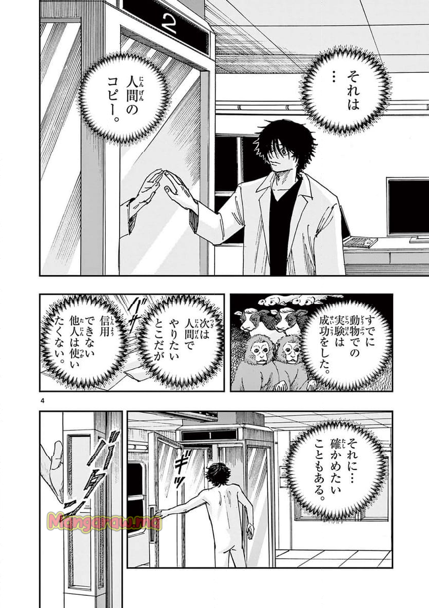 僕が死ぬだけの百物語 - 第96話 - Page 4