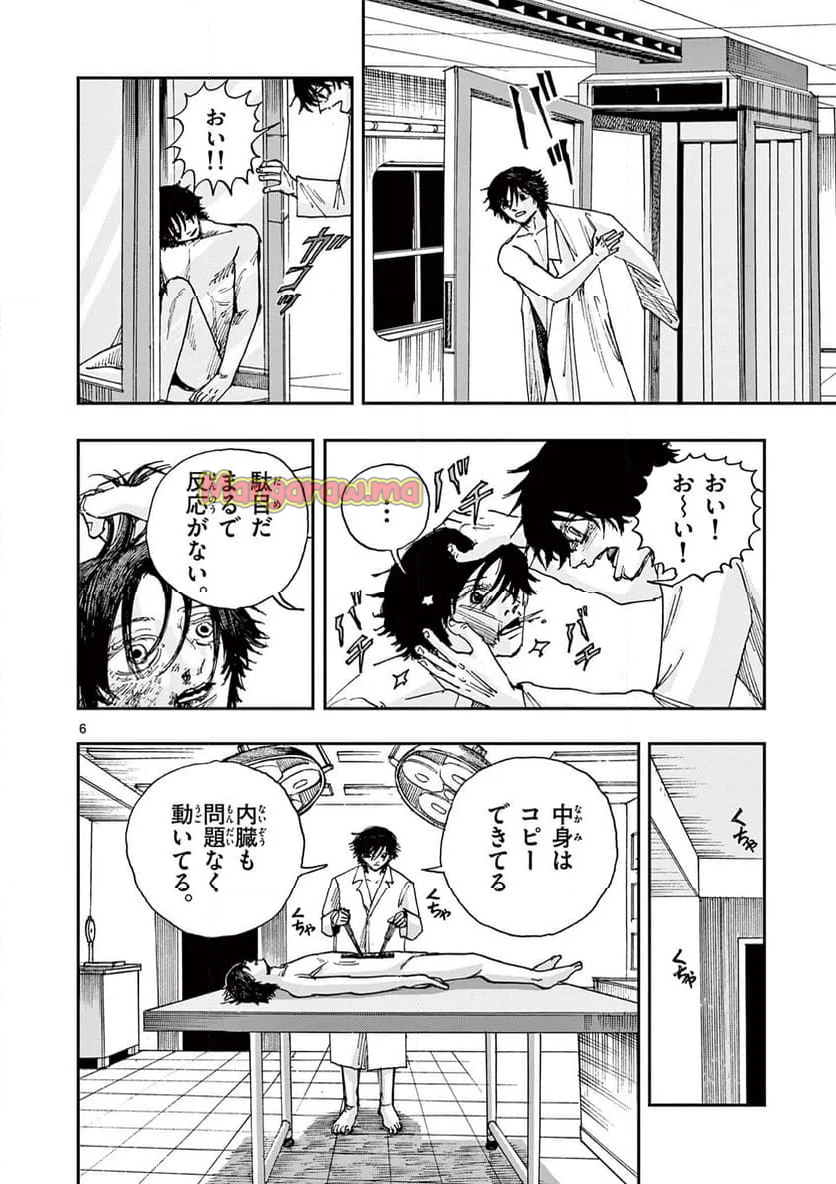 僕が死ぬだけの百物語 - 第96話 - Page 6