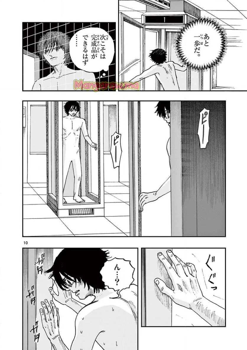 僕が死ぬだけの百物語 - 第96話 - Page 10