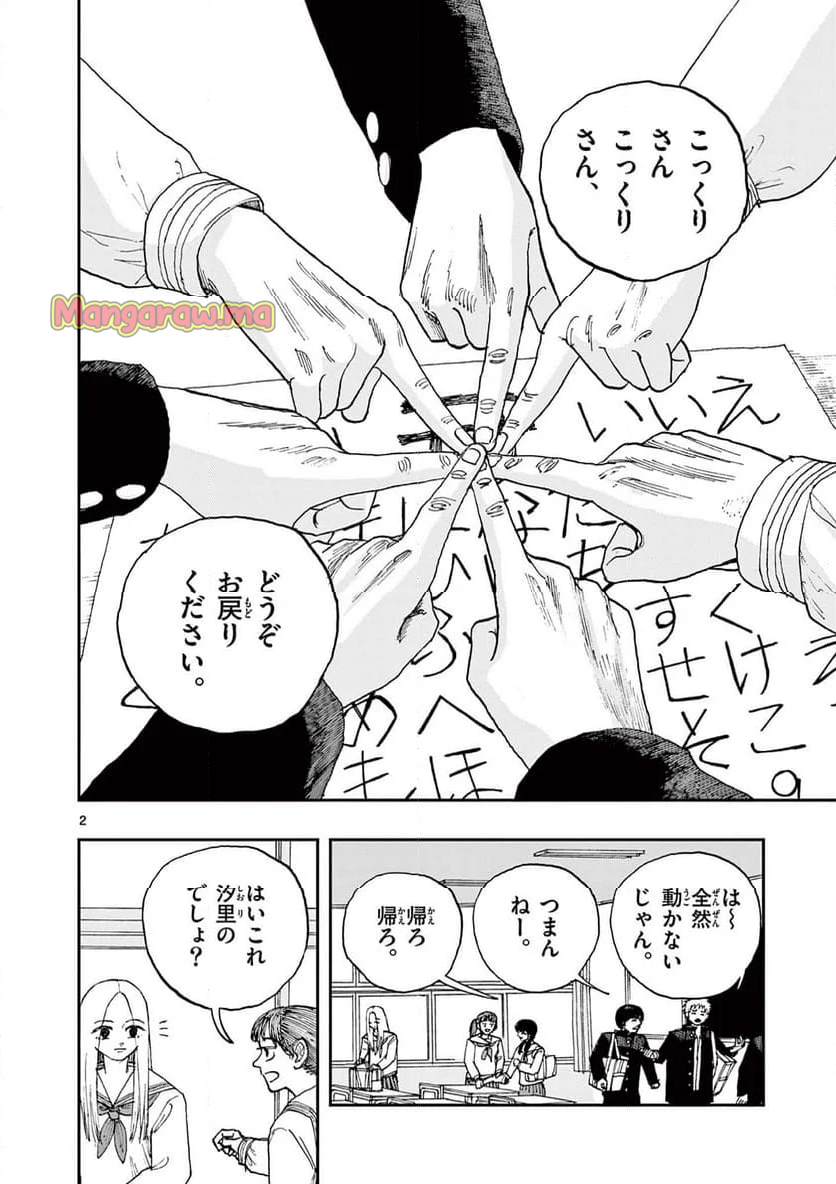 僕が死ぬだけの百物語 - 第97話 - Page 2