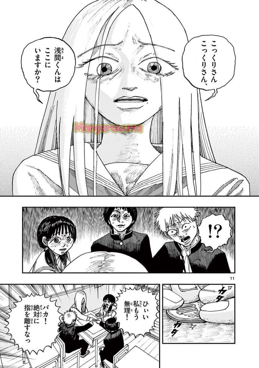 僕が死ぬだけの百物語 - 第97話 - Page 11