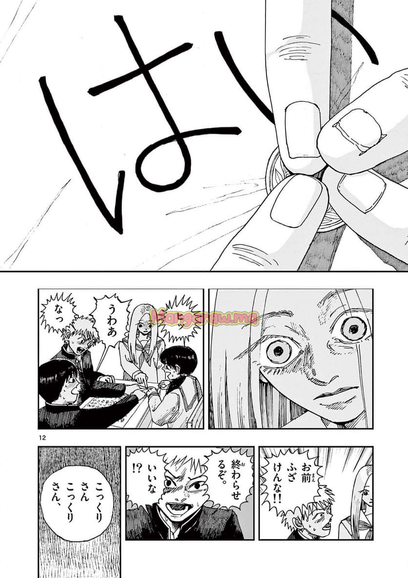 僕が死ぬだけの百物語 - 第97話 - Page 12