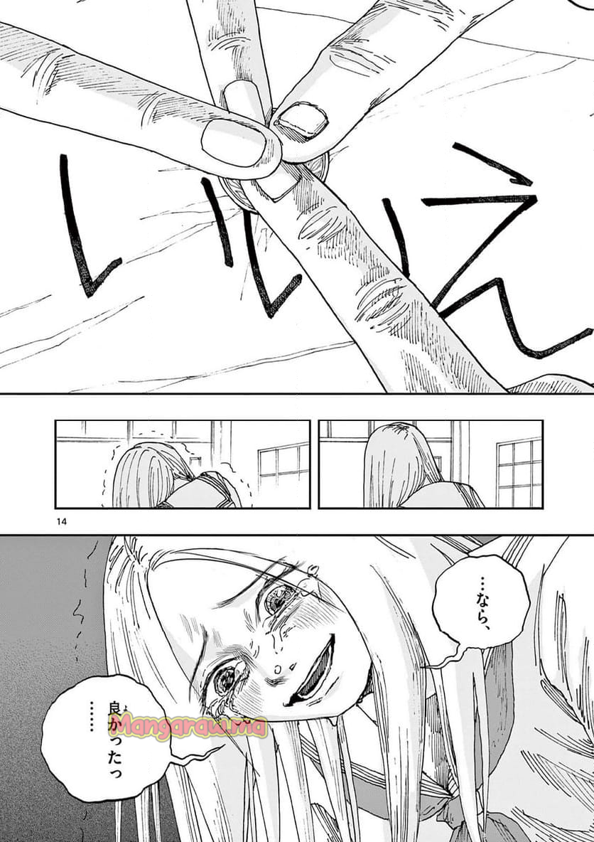 僕が死ぬだけの百物語 - 第97話 - Page 14