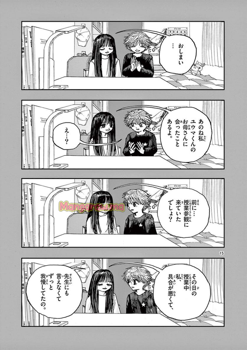 僕が死ぬだけの百物語 - 第97話 - Page 15