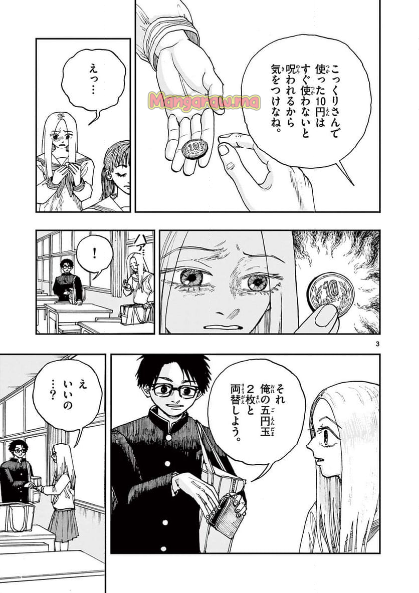 僕が死ぬだけの百物語 - 第97話 - Page 3