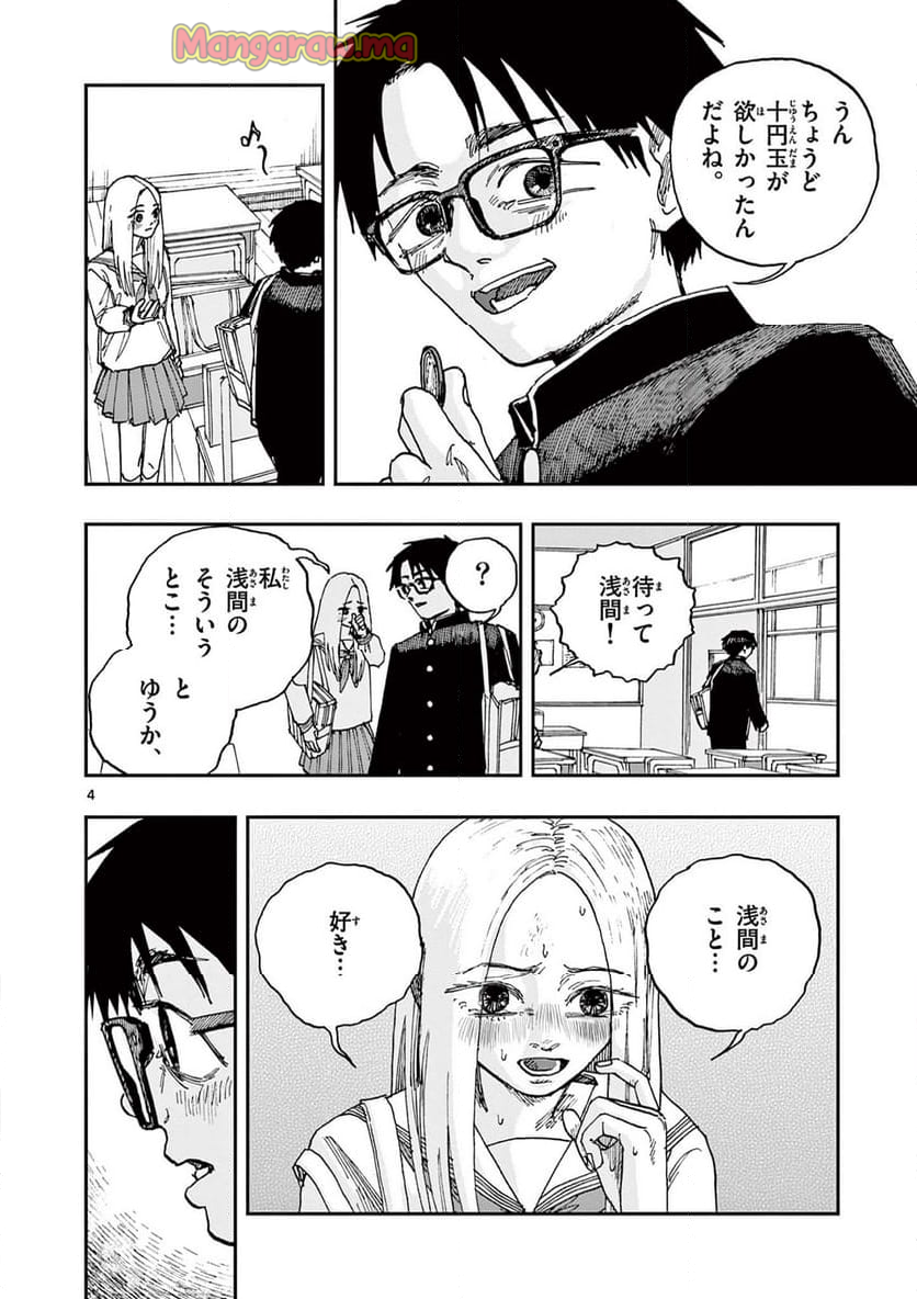 僕が死ぬだけの百物語 - 第97話 - Page 4