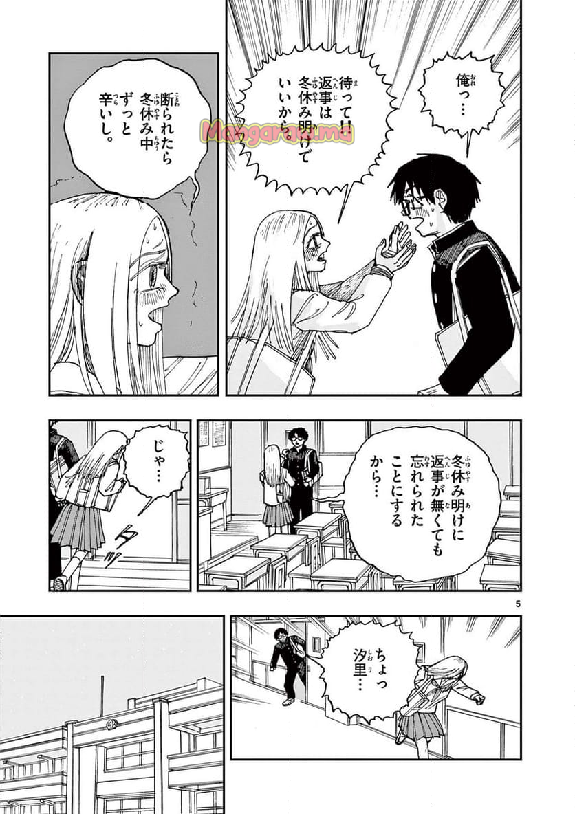 僕が死ぬだけの百物語 - 第97話 - Page 5