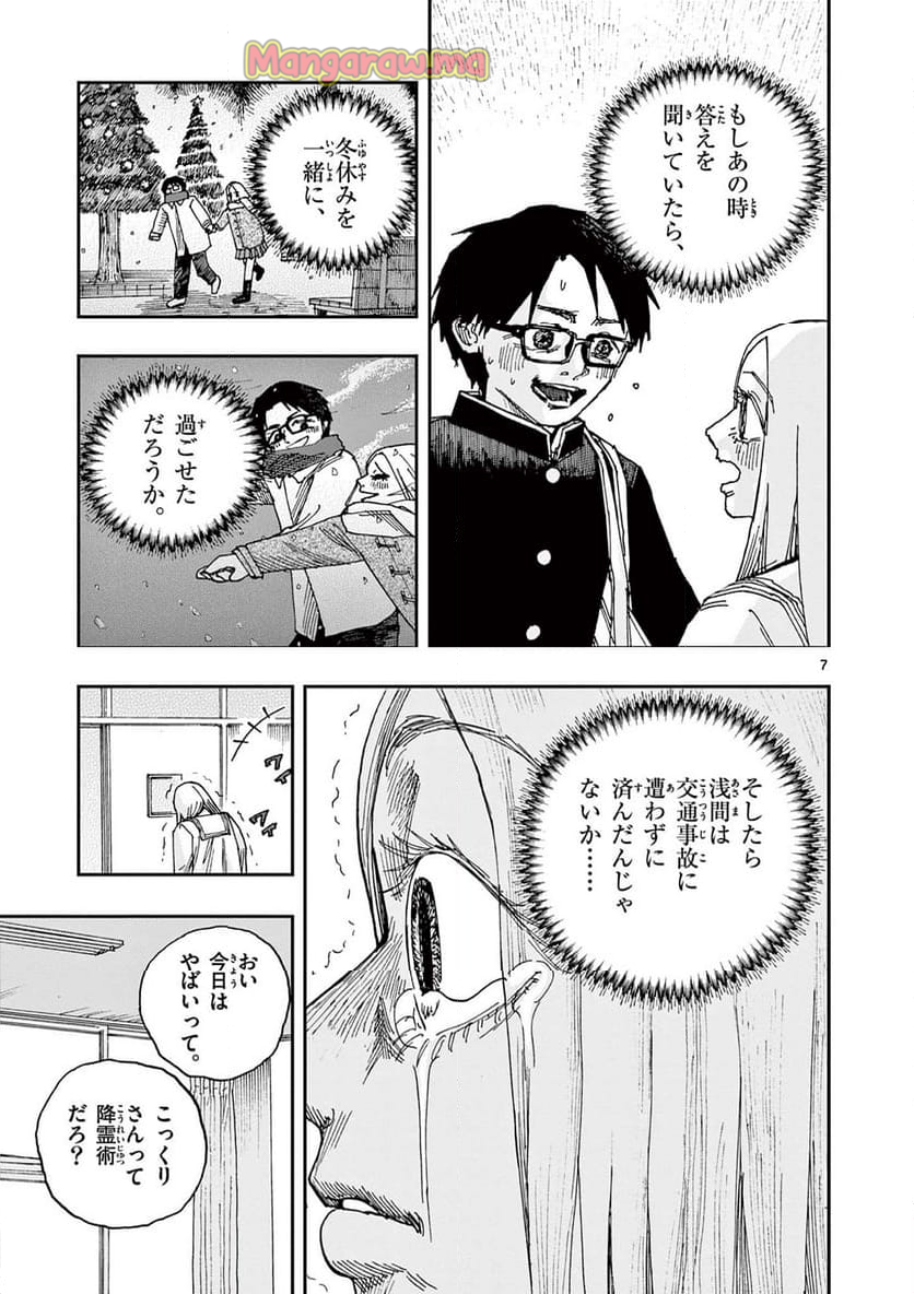 僕が死ぬだけの百物語 - 第97話 - Page 7