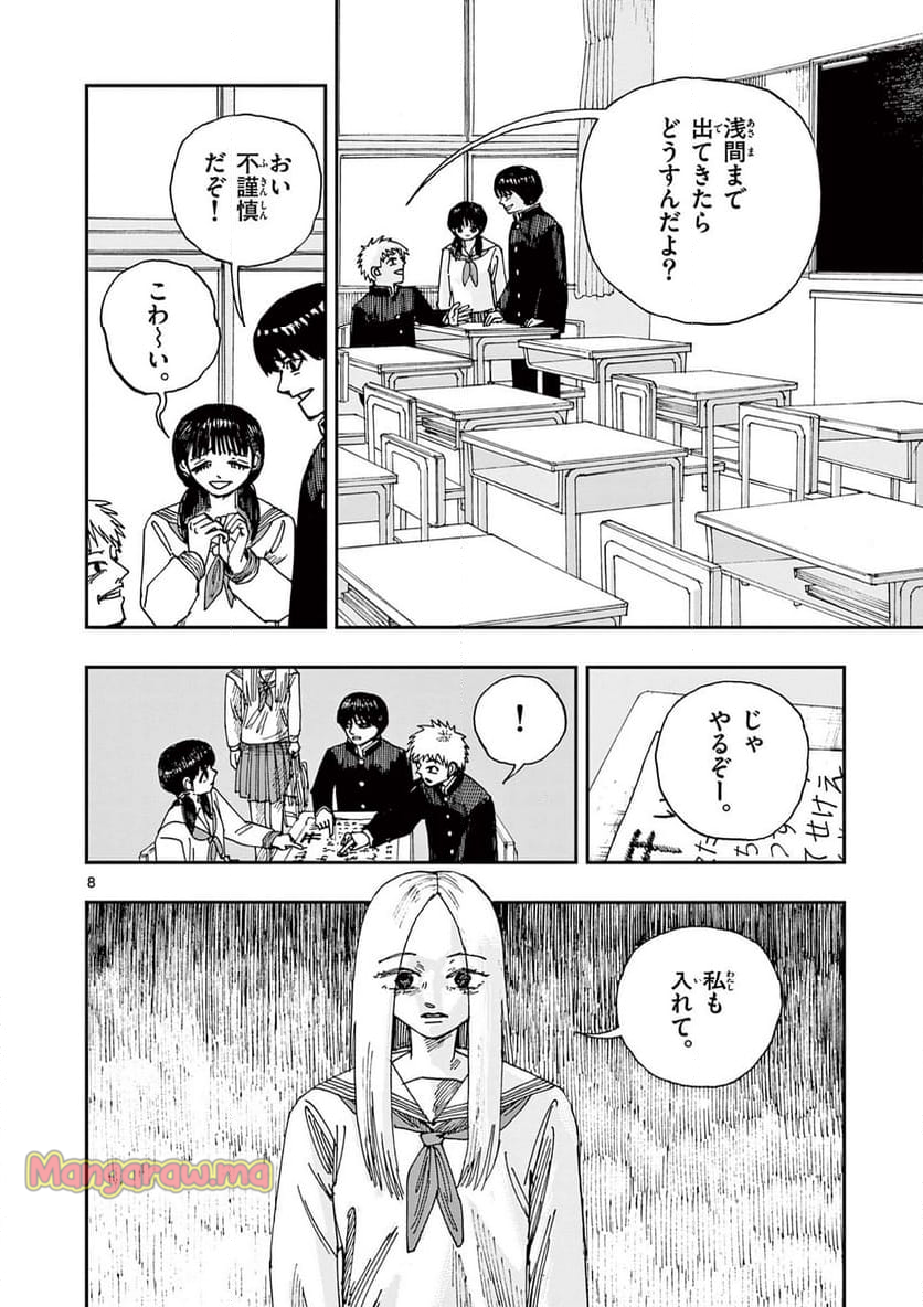 僕が死ぬだけの百物語 - 第97話 - Page 8