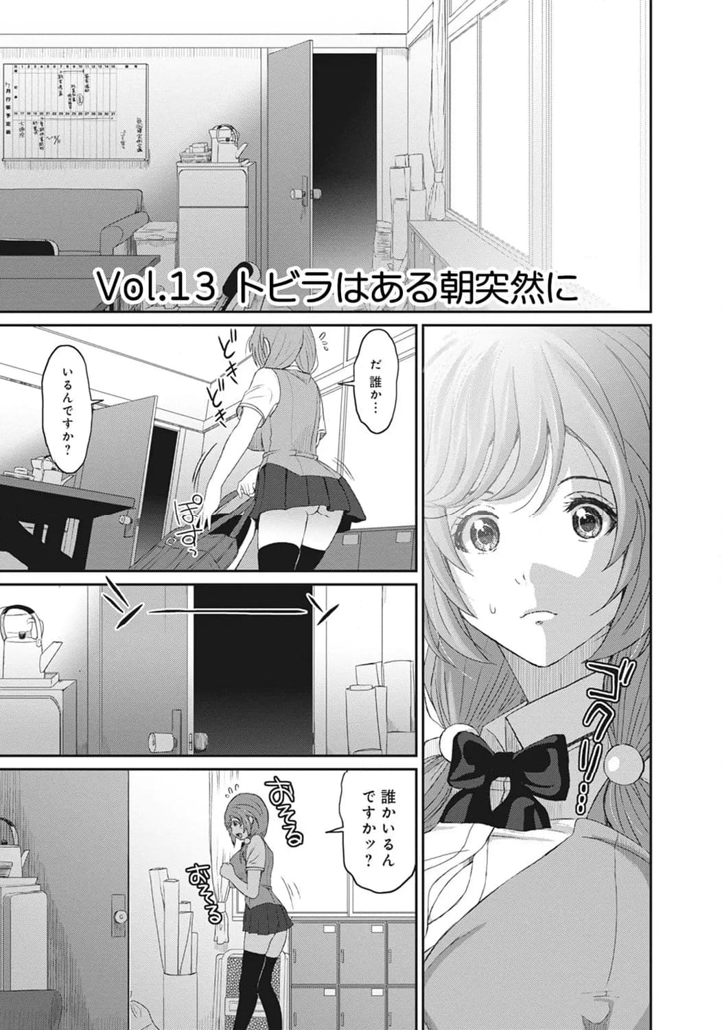 ヒナミックス - 第13話 - Page 3