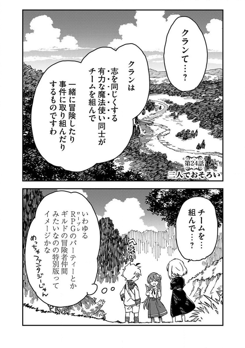 貴族次男の成り上がり～魔法を極めて世界最強になった転生者～ - 第24話 - Page 1