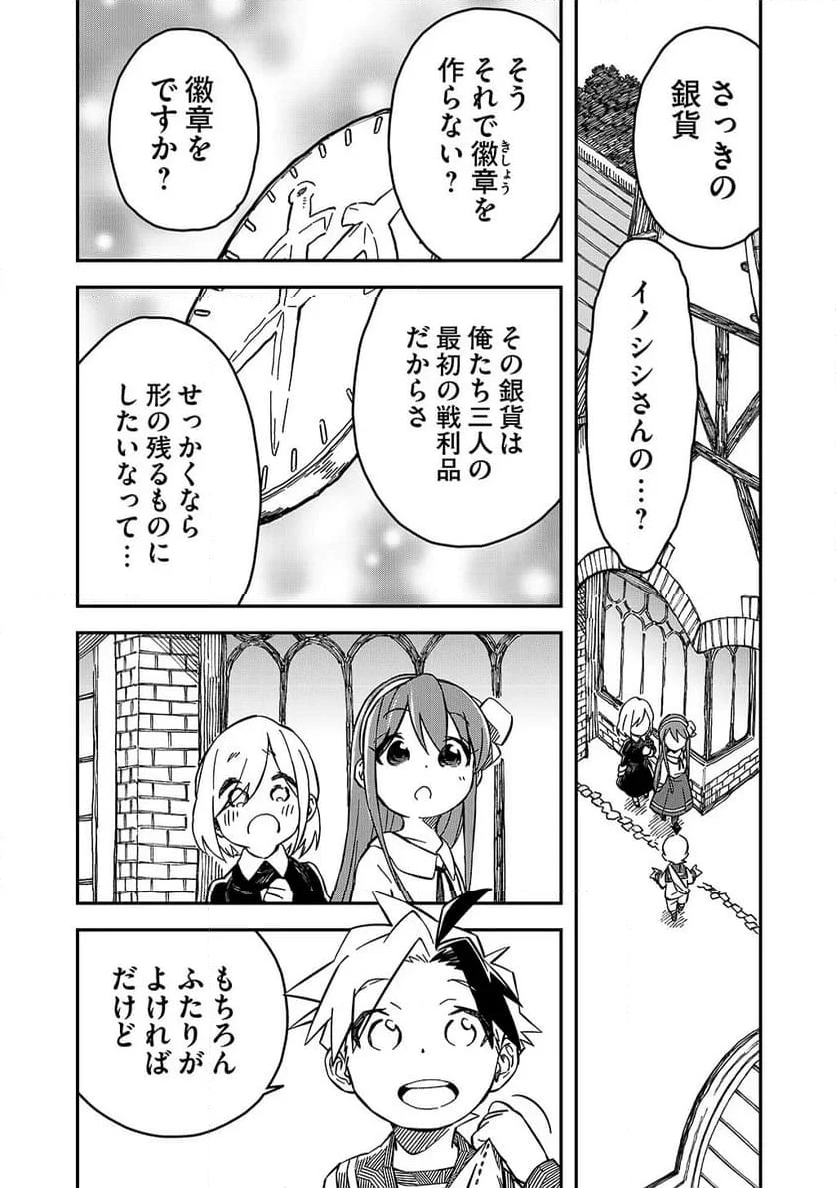 貴族次男の成り上がり～魔法を極めて世界最強になった転生者～ - 第24話 - Page 13