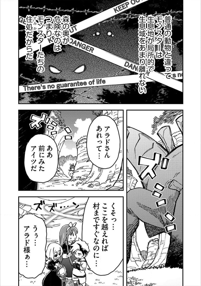 貴族次男の成り上がり～魔法を極めて世界最強になった転生者～ - 第29話 - Page 15