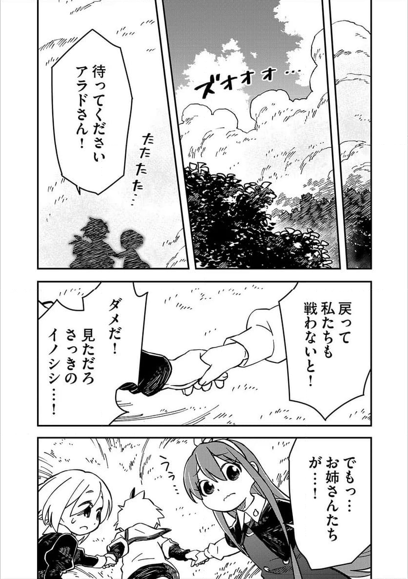 貴族次男の成り上がり～魔法を極めて世界最強になった転生者～ - 第29話 - Page 8