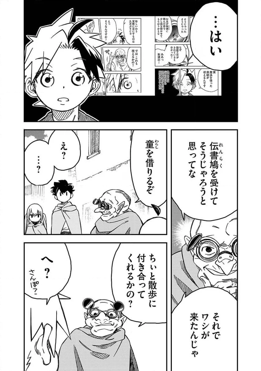 貴族次男の成り上がり～魔法を極めて世界最強になった転生者～ - 第31話 - Page 21