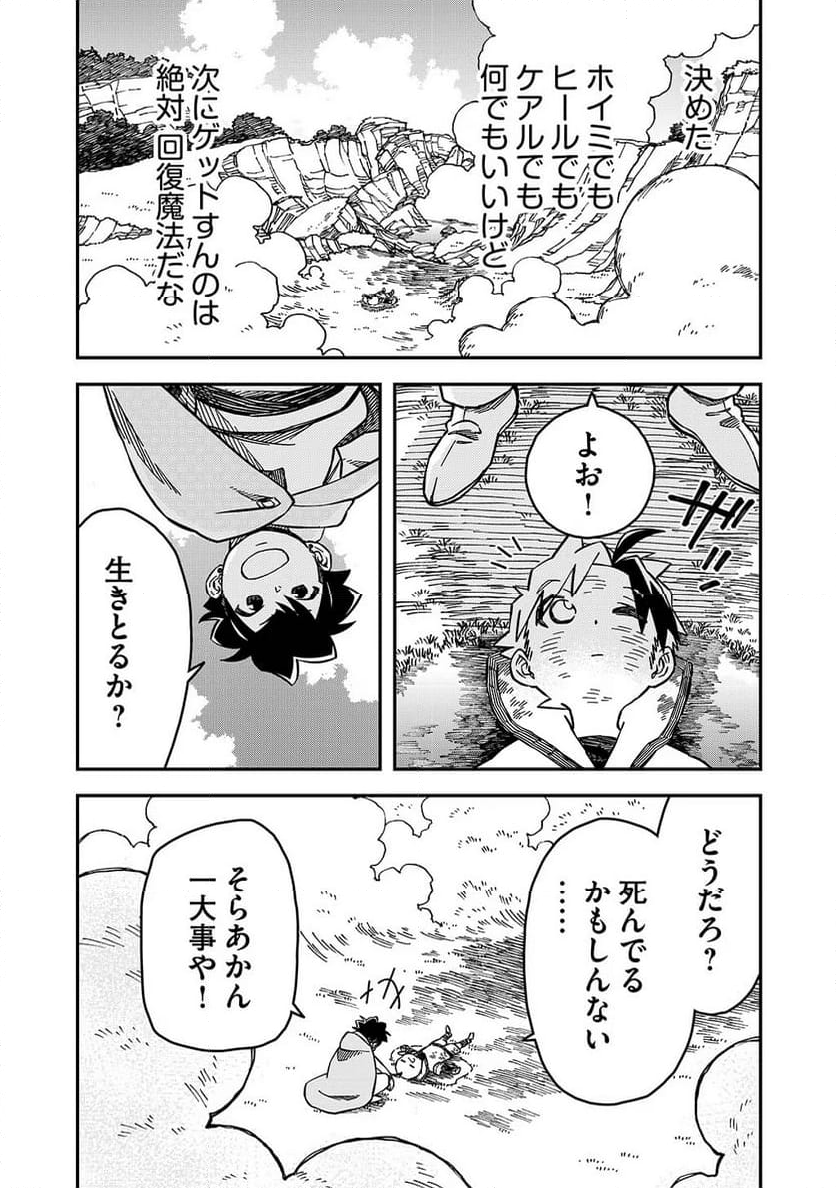 貴族次男の成り上がり～魔法を極めて世界最強になった転生者～ - 第31話 - Page 5