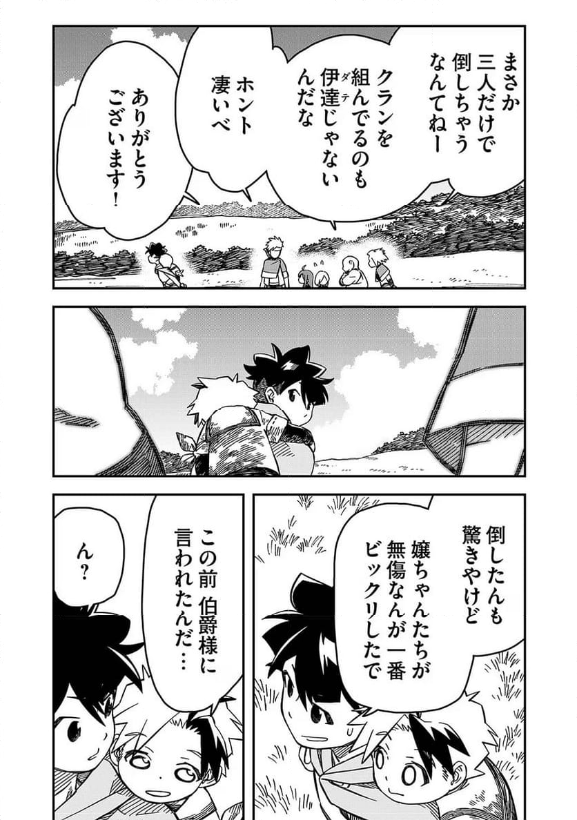 貴族次男の成り上がり～魔法を極めて世界最強になった転生者～ - 第31話 - Page 8