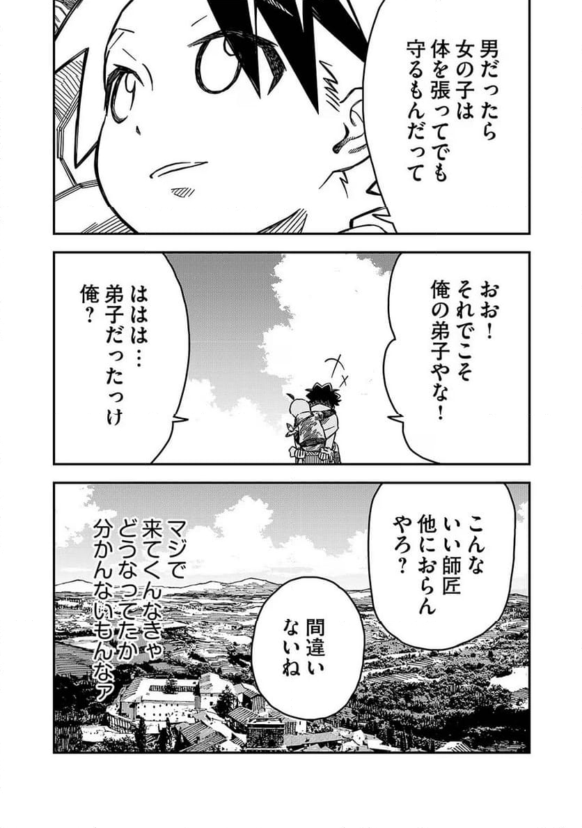 貴族次男の成り上がり～魔法を極めて世界最強になった転生者～ - 第31話 - Page 9