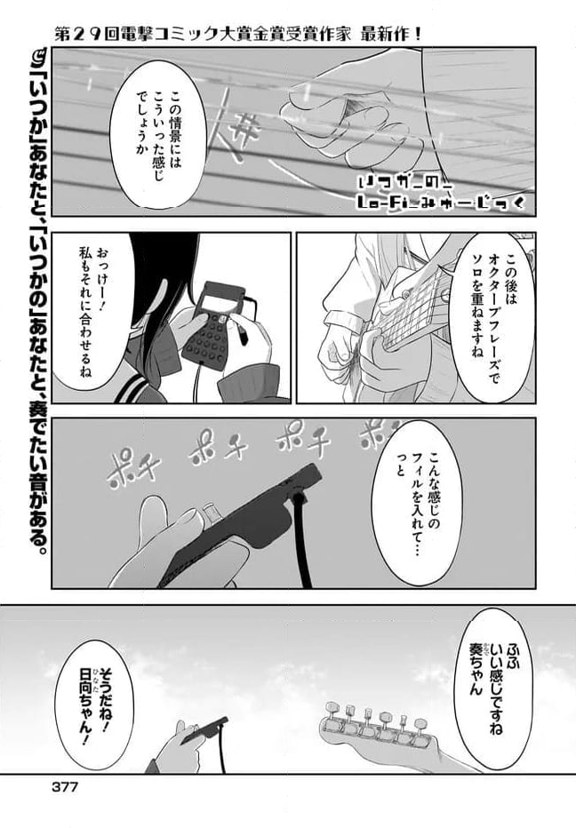 いつかのLo-fiみゅーじっく - 第1話 - Page 1