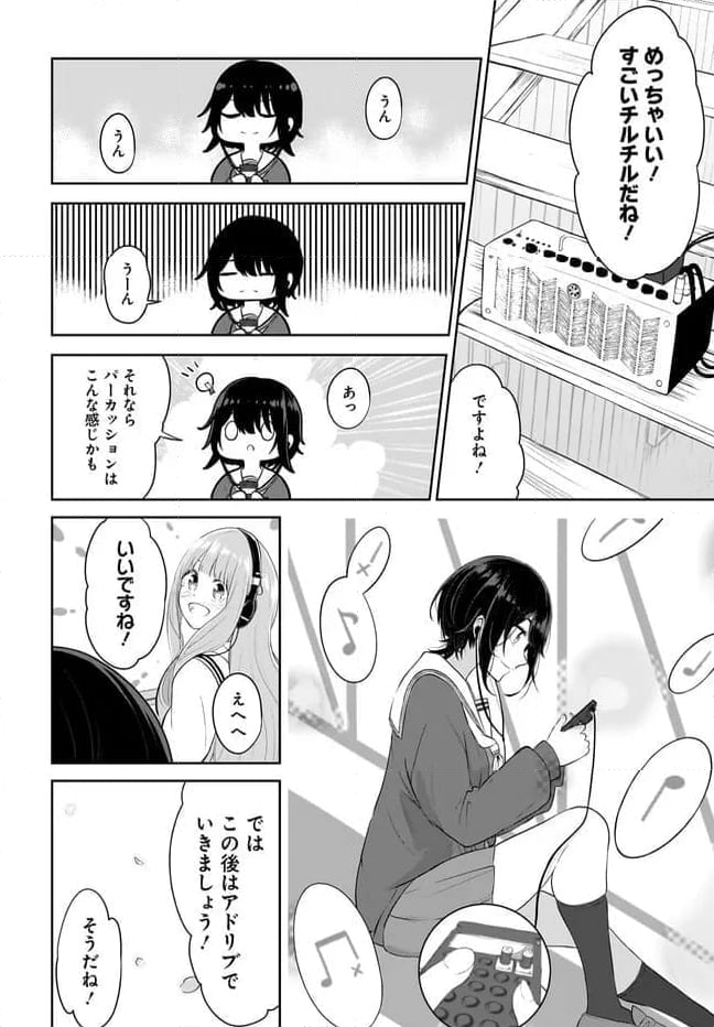 いつかのLo-fiみゅーじっく - 第1話 - Page 12