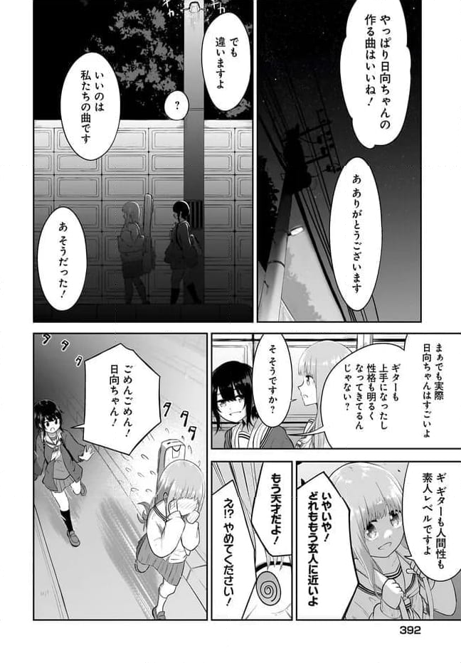 いつかのLo-fiみゅーじっく - 第1話 - Page 16