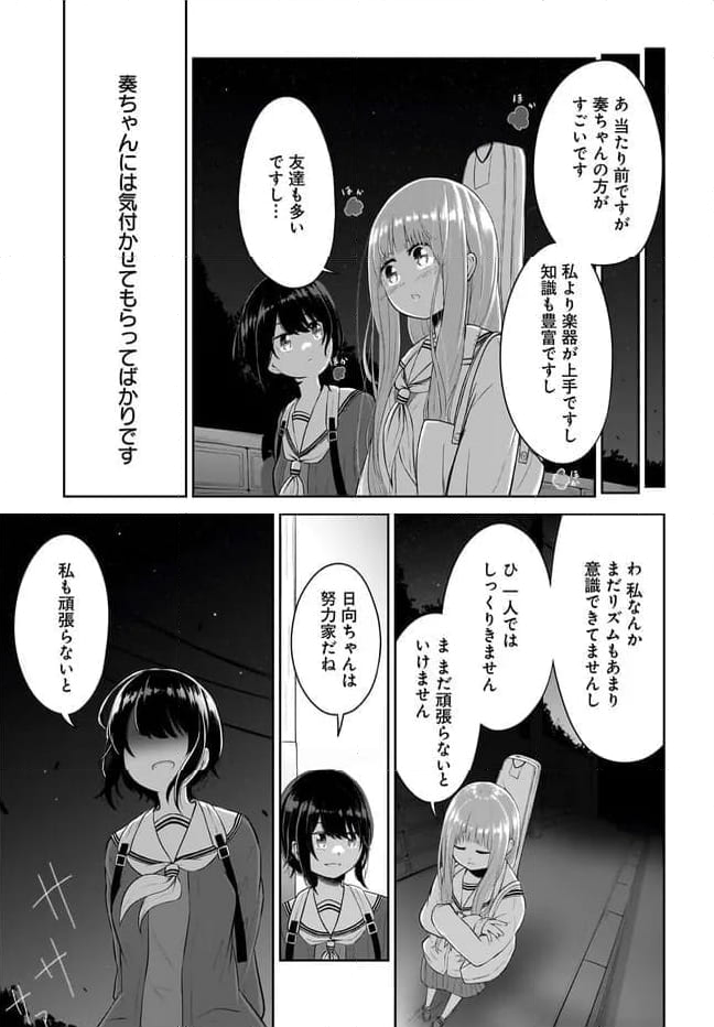 いつかのLo-fiみゅーじっく - 第1話 - Page 17