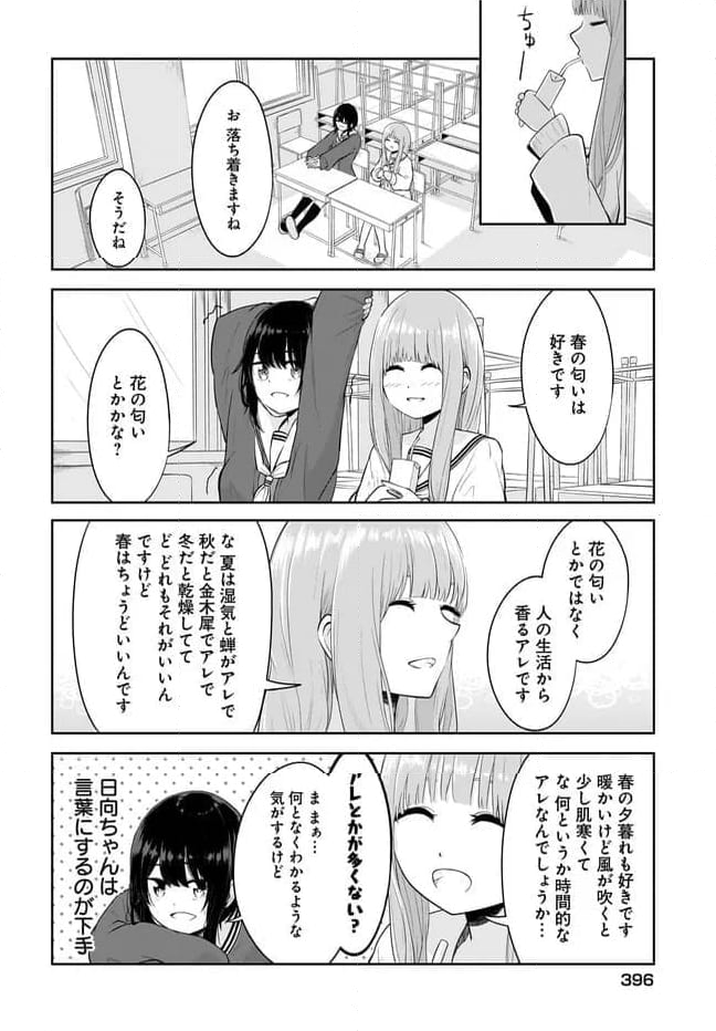 いつかのLo-fiみゅーじっく - 第1話 - Page 20