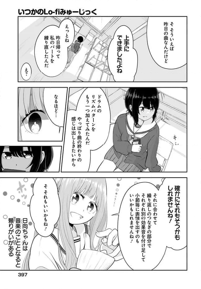 いつかのLo-fiみゅーじっく - 第1話 - Page 21