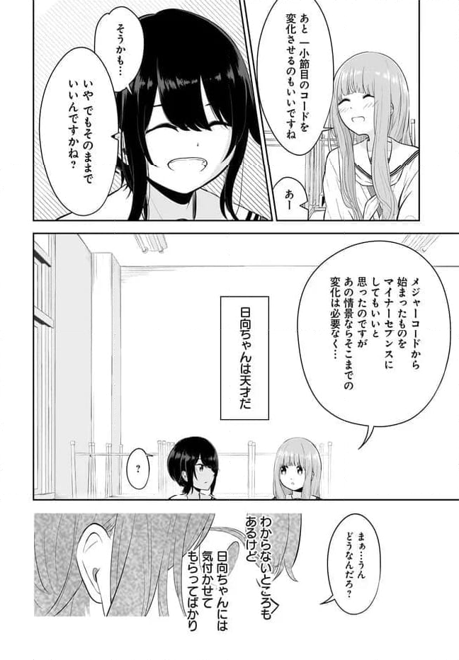 いつかのLo-fiみゅーじっく - 第1話 - Page 22