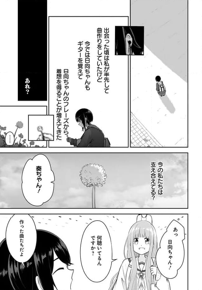 いつかのLo-fiみゅーじっく - 第1話 - Page 23