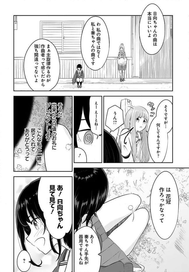 いつかのLo-fiみゅーじっく - 第1話 - Page 24